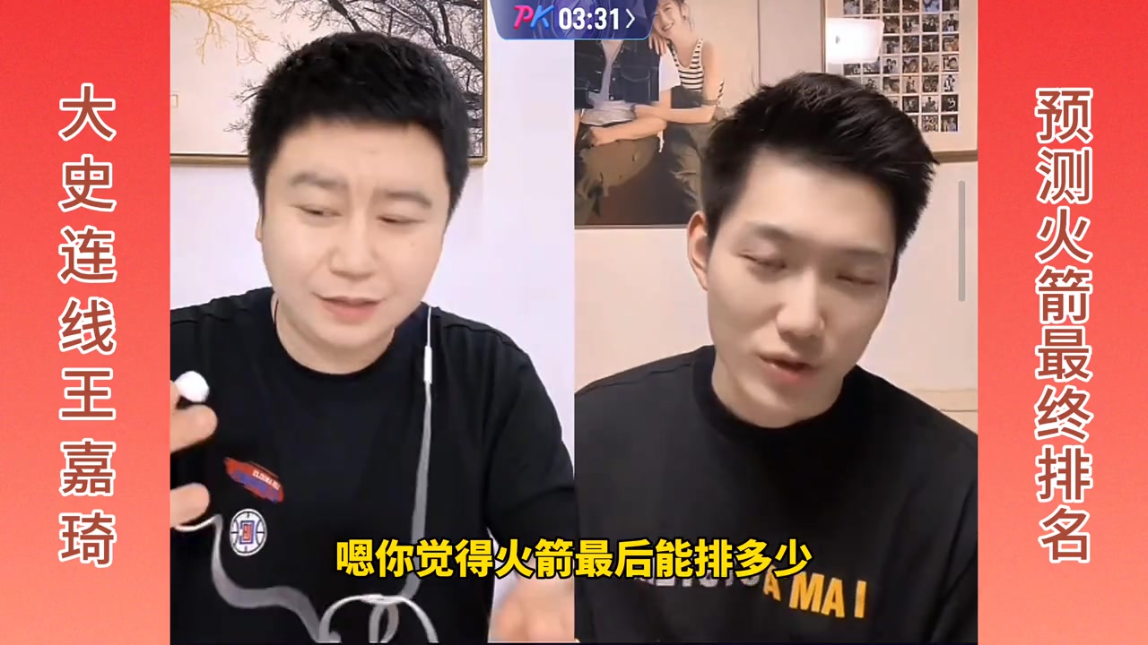 大史連線王嘉琦，預(yù)測(cè)火箭最終排名！大史：前六！王嘉琦：前四