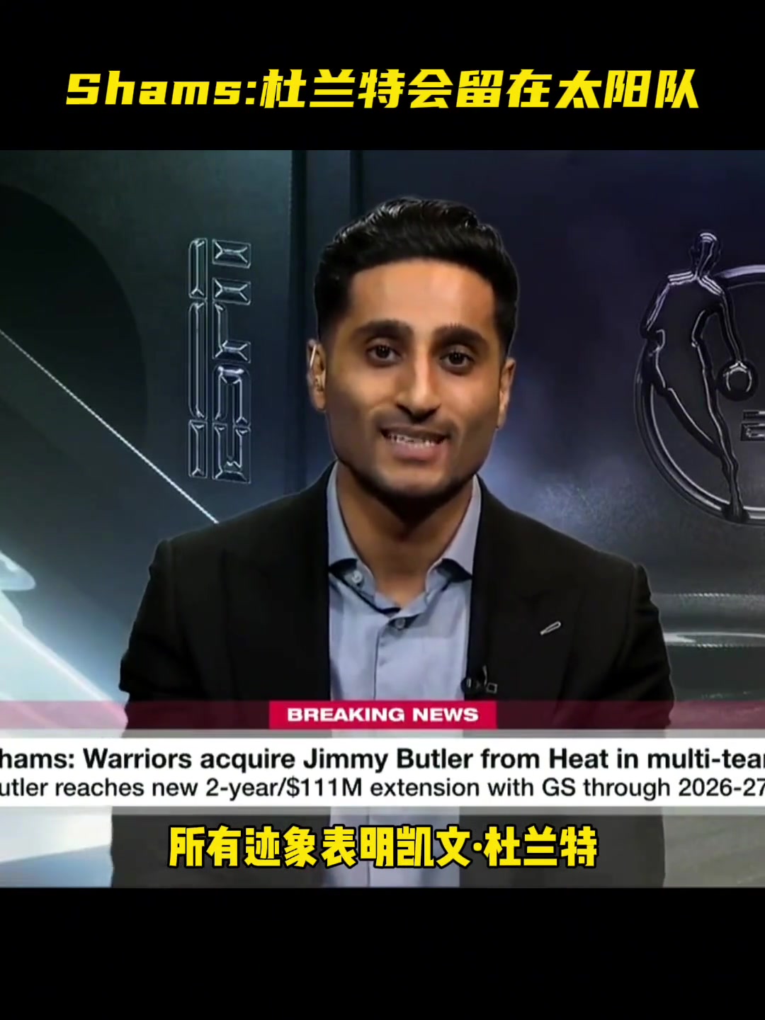 不走了！Shams：所有跡象都表明杜蘭特將會繼續(xù)留在太陽