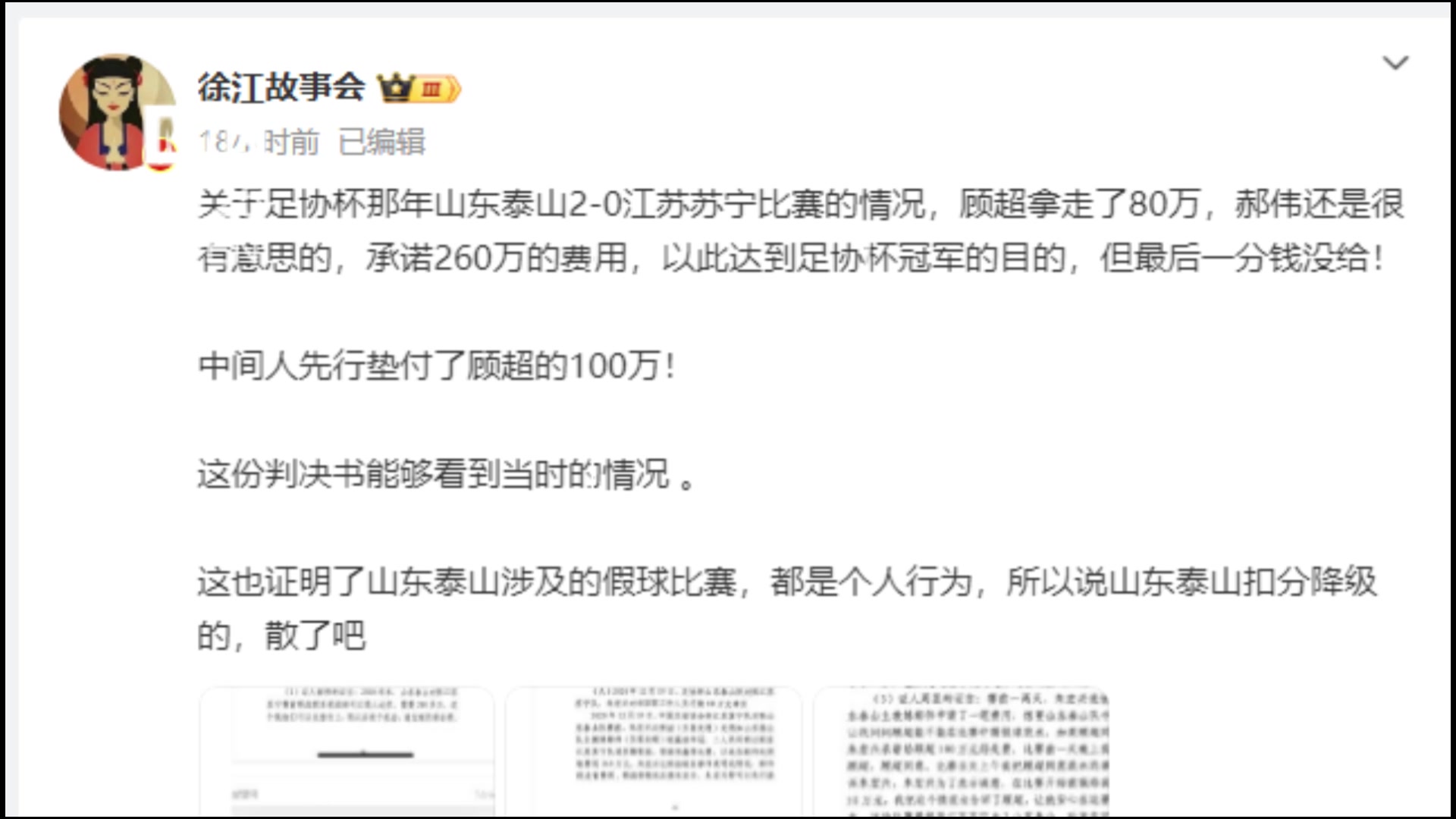 怎么看?媒體人：假球是個人行為，說山東泰山扣分降級的，散了吧