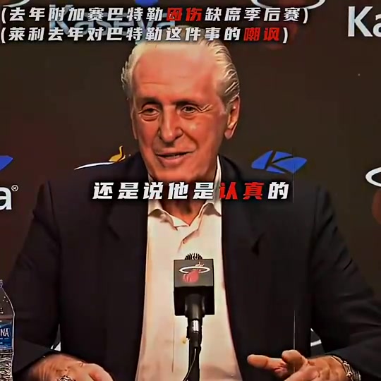 回看巴特勒與萊利的恩怨！已經(jīng)在期待勇士跟熱火的比賽了?。?！