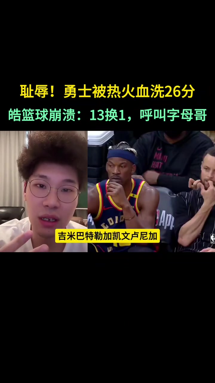 自媒體博主談?dòng)率拷袢蛰斍颍汉艚凶帜父?！可?4換1換字母哥了