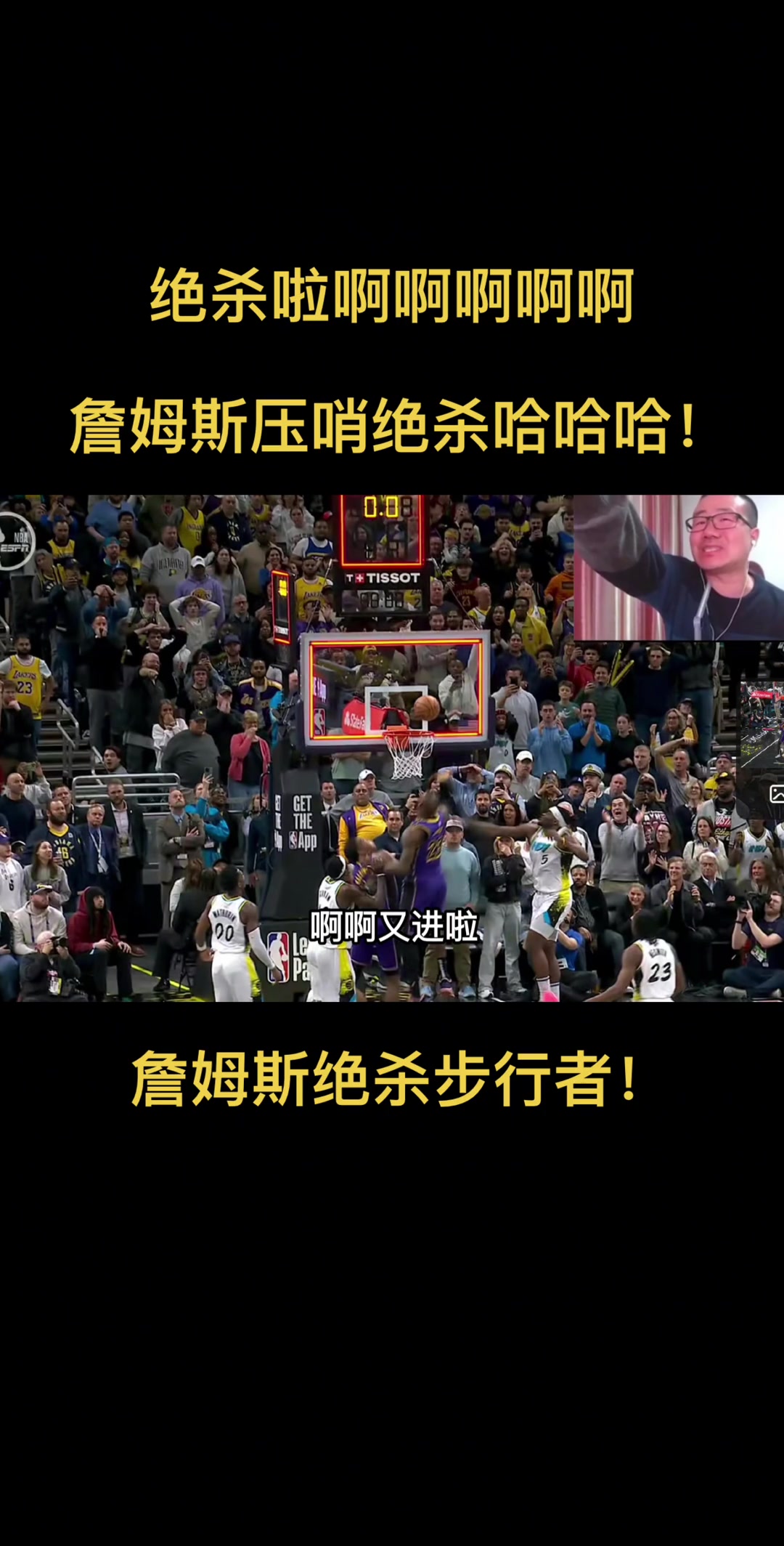 網(wǎng)友給詹姆斯絕殺配上徐靜雨嚎叫解說 真的毫無違和感啊