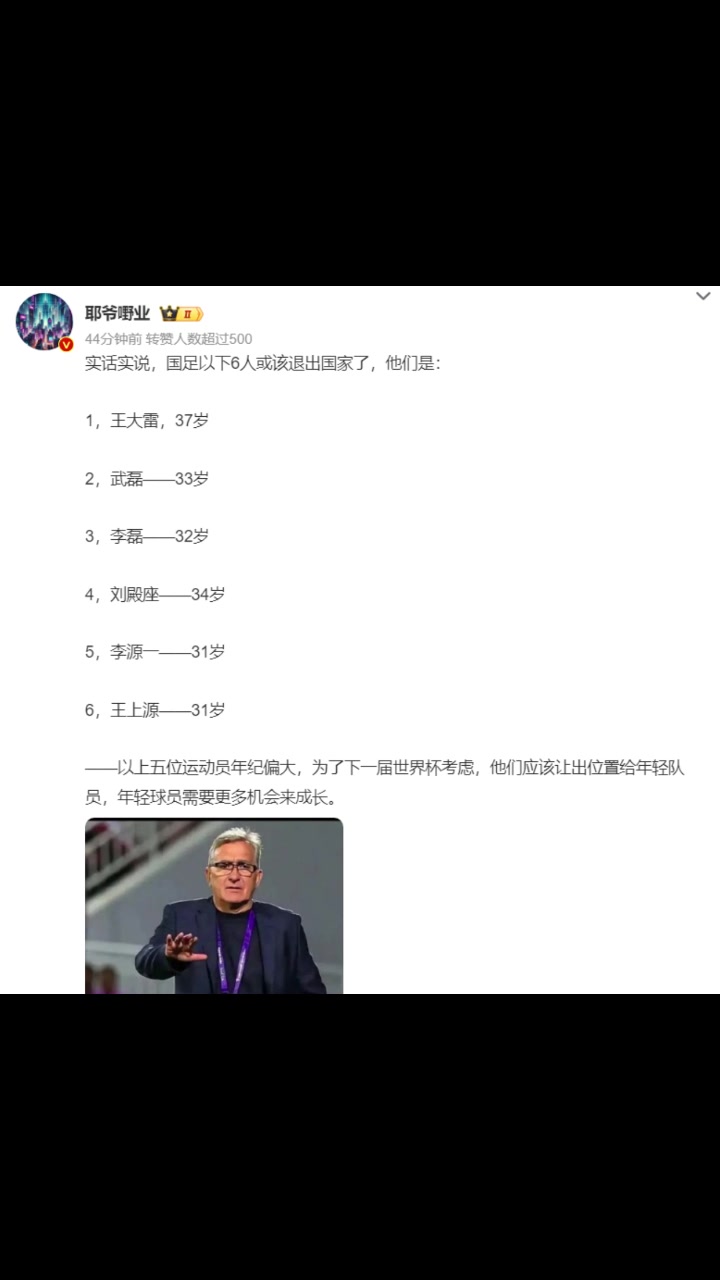 認同嗎？媒體人：實話實說，國足以下6人或該退出國家了