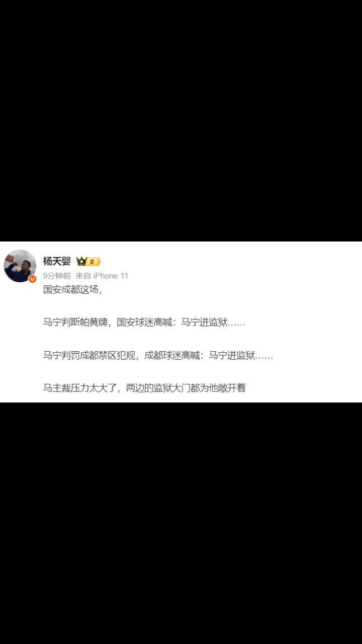 媒體人：馬寧壓力太大了！成都和國安球迷都喊馬寧進監(jiān)獄