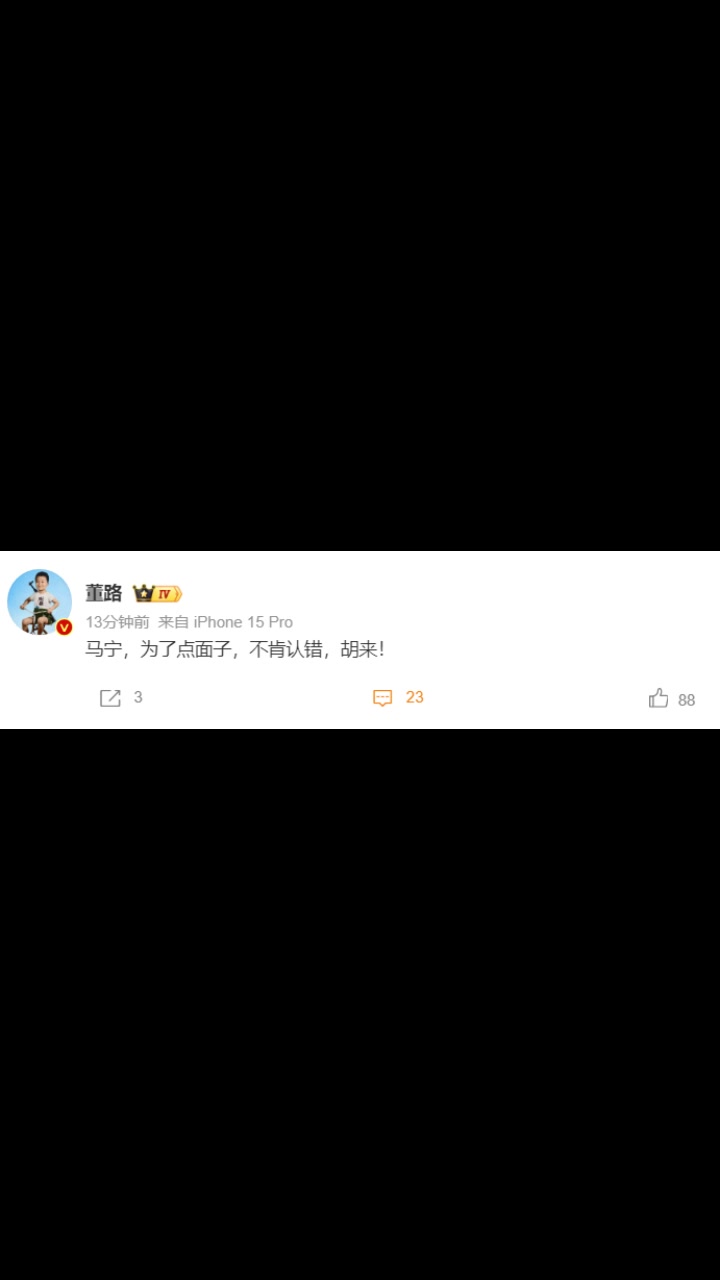 董路：馬寧，為了點面子，不肯認錯，胡來！