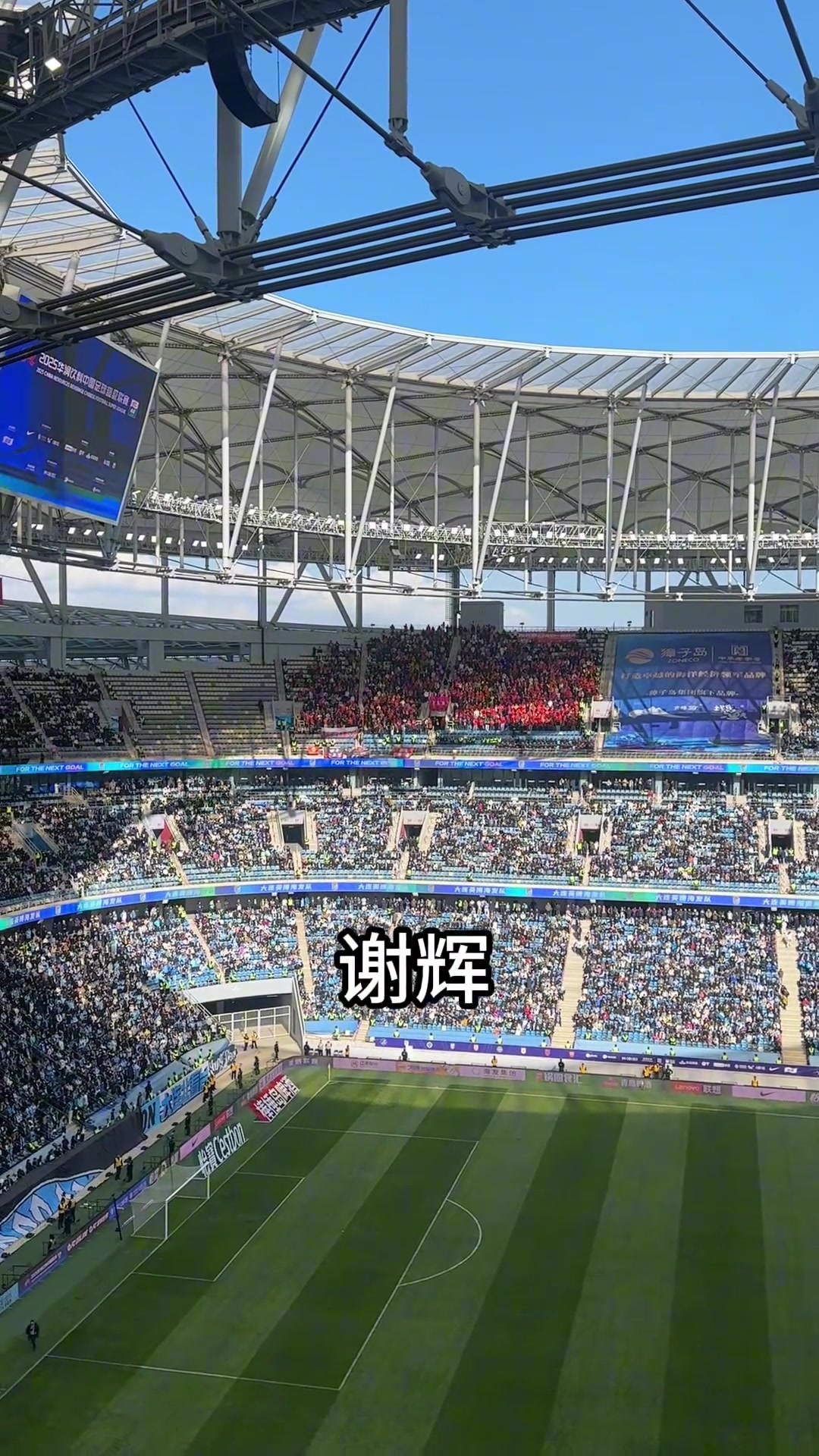 大連主場播報謝暉名字，現(xiàn)場球迷大喊SB