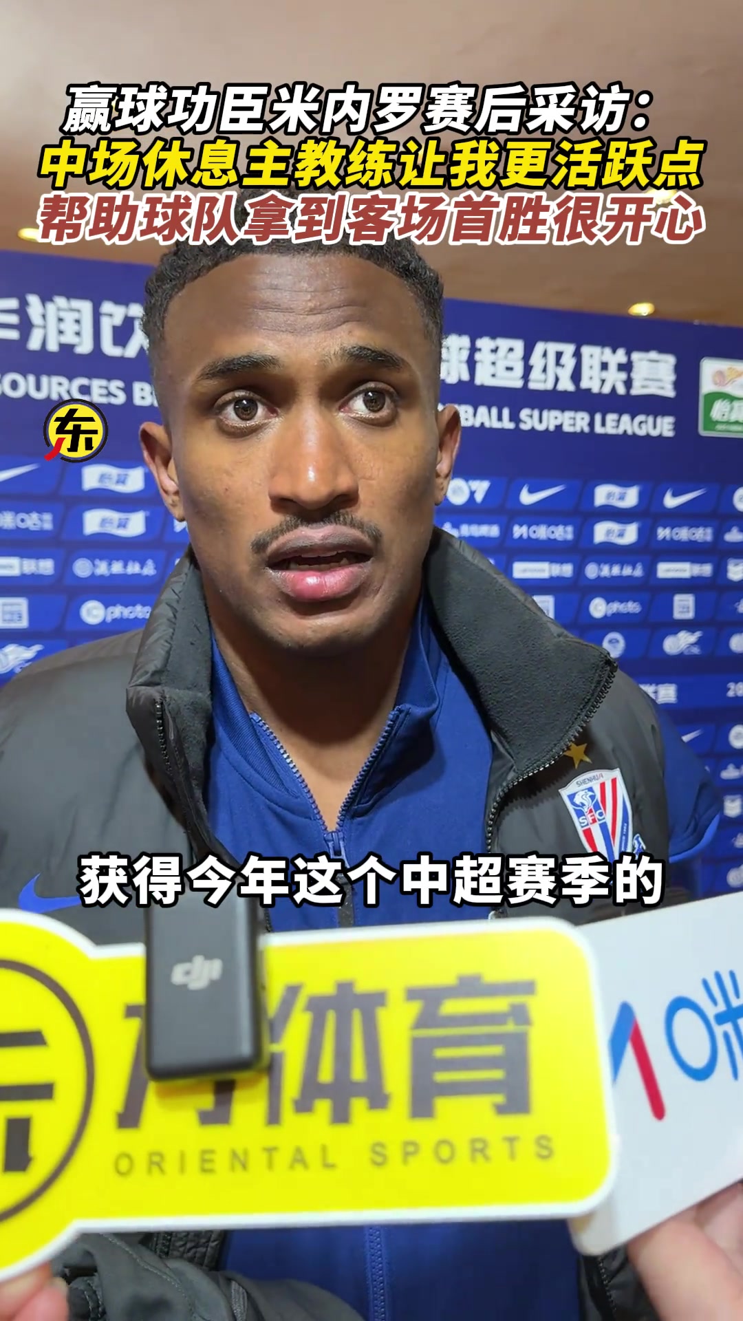 米內(nèi)羅賽后采訪:中場(chǎng)休息主教練讓我更活躍點(diǎn),客場(chǎng)贏球很開(kāi)心