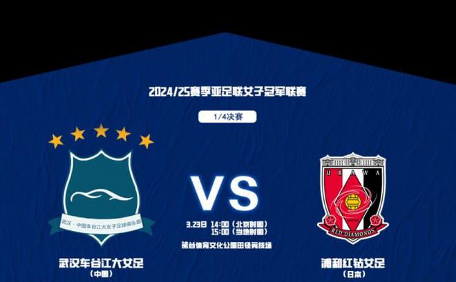 武漢女足亞冠1/4決賽首發(fā)：三外援+吳海燕、姚偉，王霜備戰(zhàn)