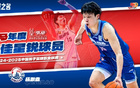 胡金秋MVP，王博最佳教練，廣廈奪冠