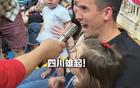 周定洋全家觀賽，四川女籃引眾多觀眾合影