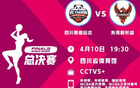 WCBA總決賽，李夢強(qiáng)勢，四川勝東莞1-2，高頌雙10表現(xiàn)。