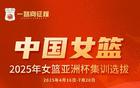 中國女籃集訓(xùn)名單公布，宮魯鳴主帥瞄準(zhǔn)奧運(yùn)，老中青結(jié)合。