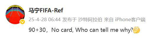 馬寧執(zhí)法：未出牌90+30分鐘，原因何在？