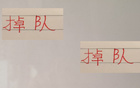 海港、山東，十輪后能否奪冠？