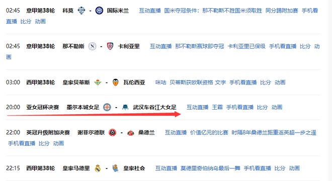 今晚女足亞冠決賽，武漢隊爭冠，一平臺直播。