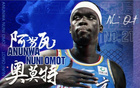 媒體人：奧莫特價值不符表現(xiàn)，留京可能性低。