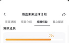 揚(yáng)子晚報(bào)：孫繼海青訓(xùn)獲捐超800萬(wàn)，教練月薪6萬(wàn)