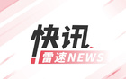 申花外援米內(nèi)羅肌腱斷裂，傷停四月。
