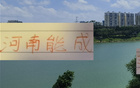 河南實力仍強，能否再讓海港翻成都之車？