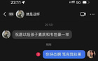 妻子曬私信辱罵截圖，韋世豪：山東好客