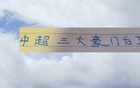 中超三豪門9號，申花國安球員，進球雖少，卻是球隊支柱。