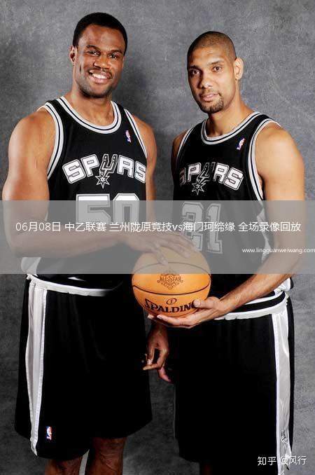06月08日 中乙聯(lián)賽 蘭州隴原競(jìng)技vs海門(mén)珂締緣 全場(chǎng)錄像回放