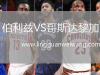 伯利茲VS哥斯達(dá)黎加