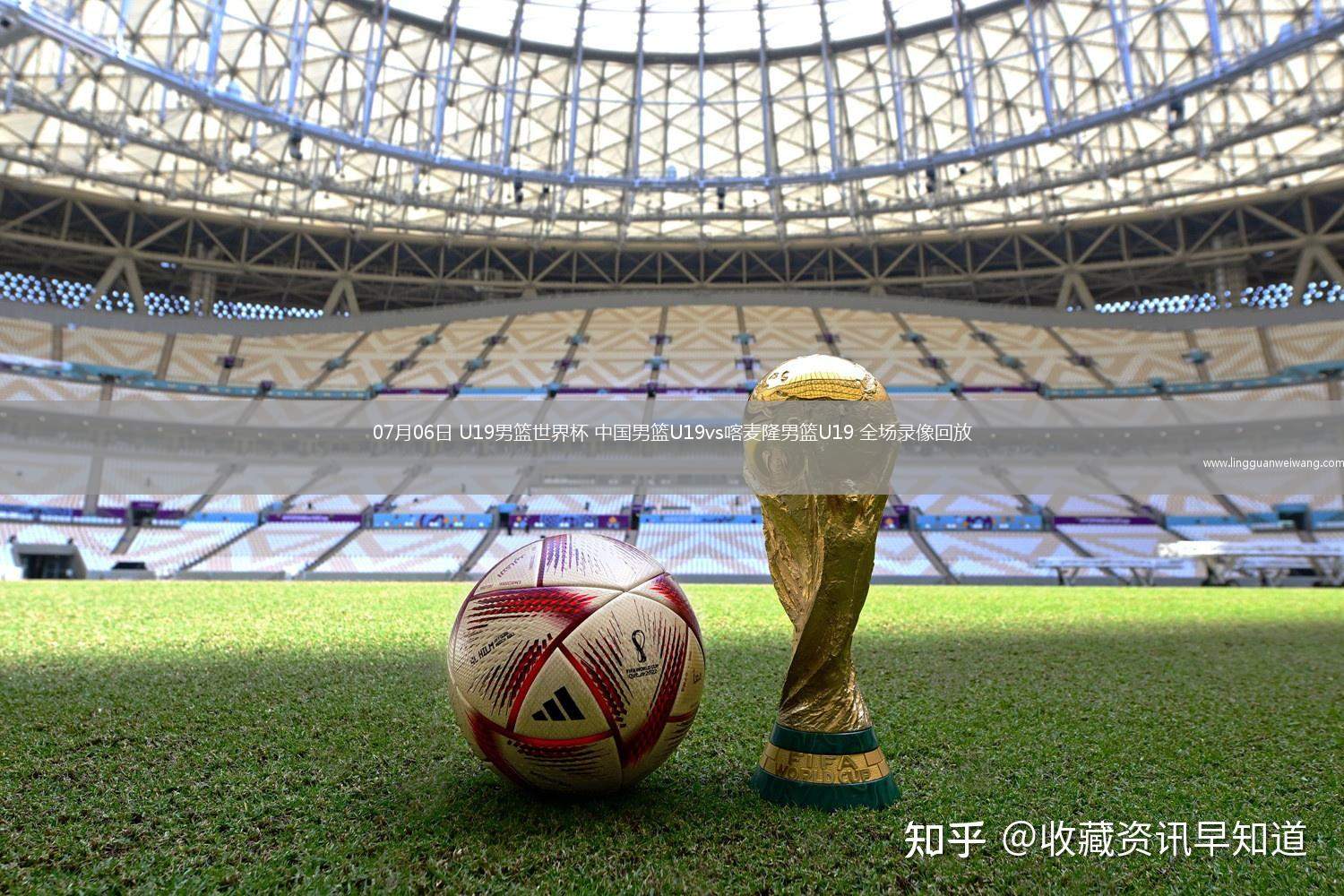 07月06日 U19男籃世界杯 中國男籃U19vs喀麥隆男籃U19 全場(chǎng)錄像回放