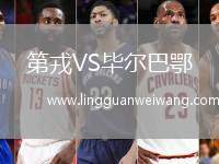 第戎VS畢爾巴鄂