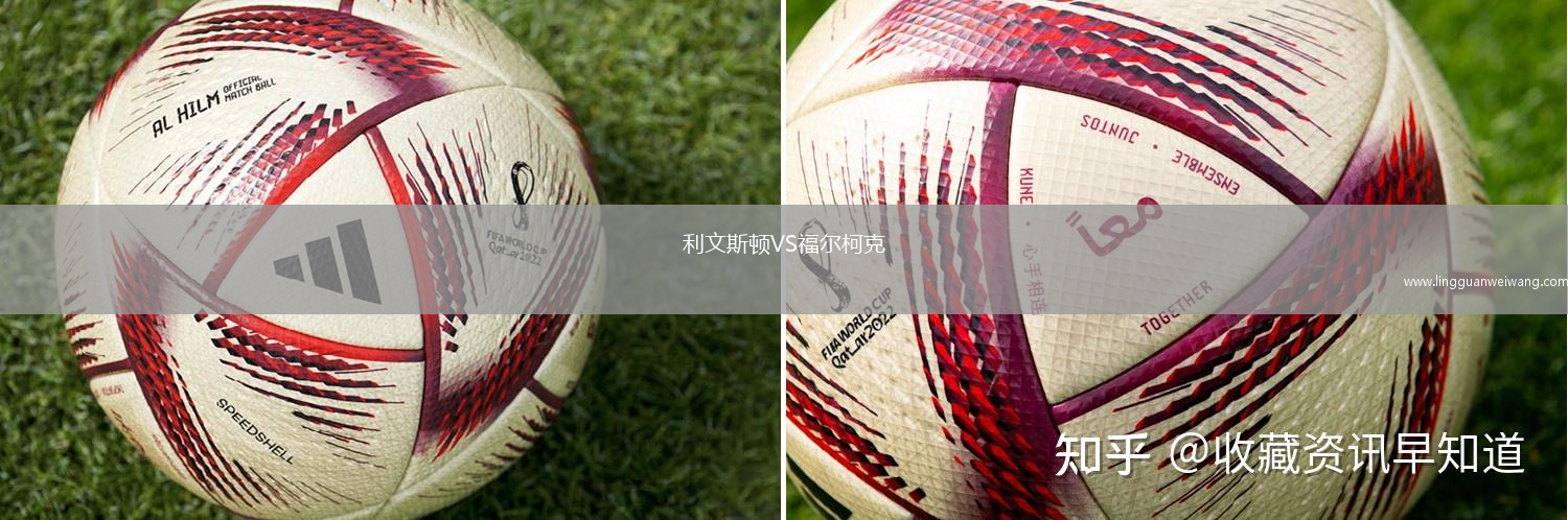 利文斯頓VS福爾柯克