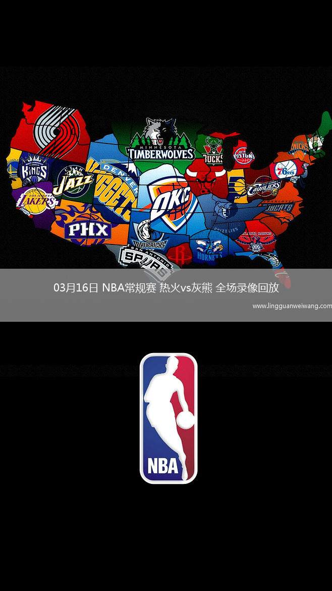 03月16日 NBA常規(guī)賽 熱火vs灰熊 全場(chǎng)錄像回放