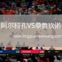 阿爾科孔VS桑魯玖諾