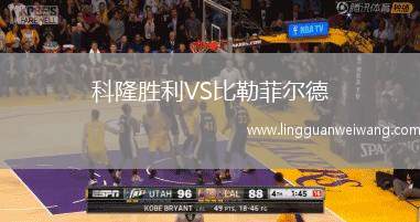 科隆勝利VS比勒菲爾德