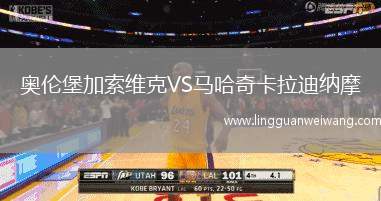 奧倫堡加索維克VS馬哈奇卡拉迪納摩