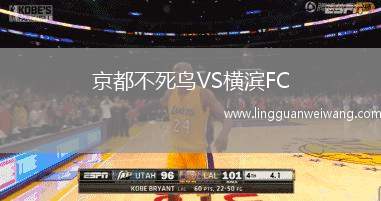京都不死鳥VS橫濱FC
