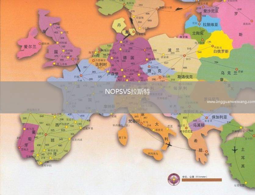 NOPSVS拉斯特