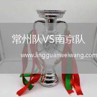 常州隊(duì)VS南京隊(duì)