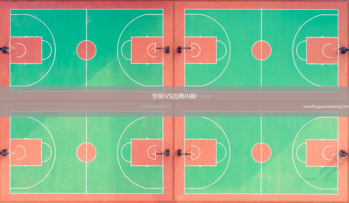 羅斯VS因弗內(nèi)斯